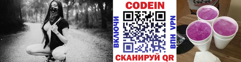 где продают Усть-Катав Codein Purple Drank